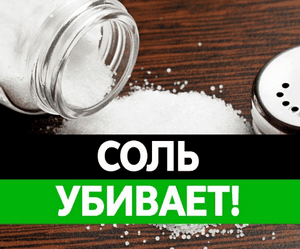 Смертельная доза соли для человека — расчет в граммах и ложках